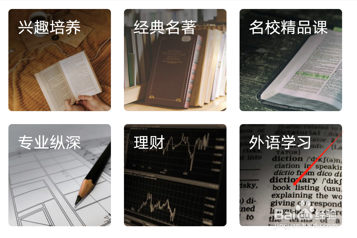 网易蜗牛读书中如何查询外语学习