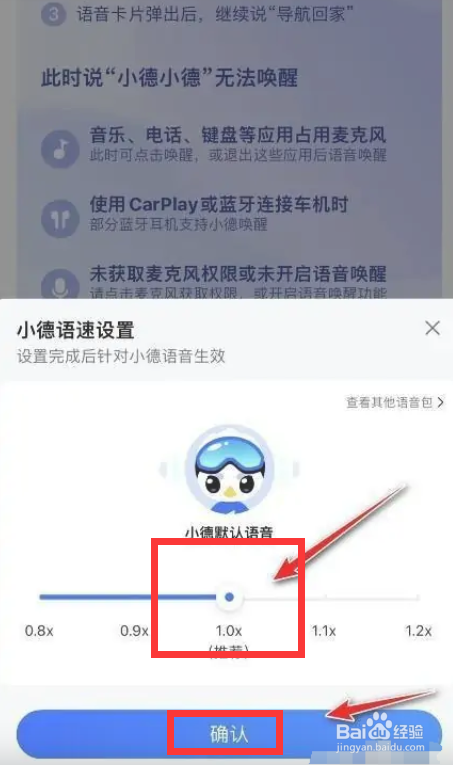 高德地图如何调节语速