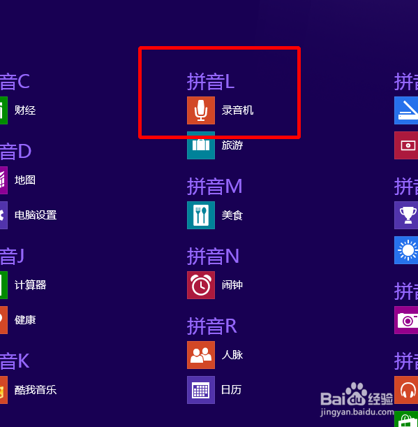 win8录音机如何使用