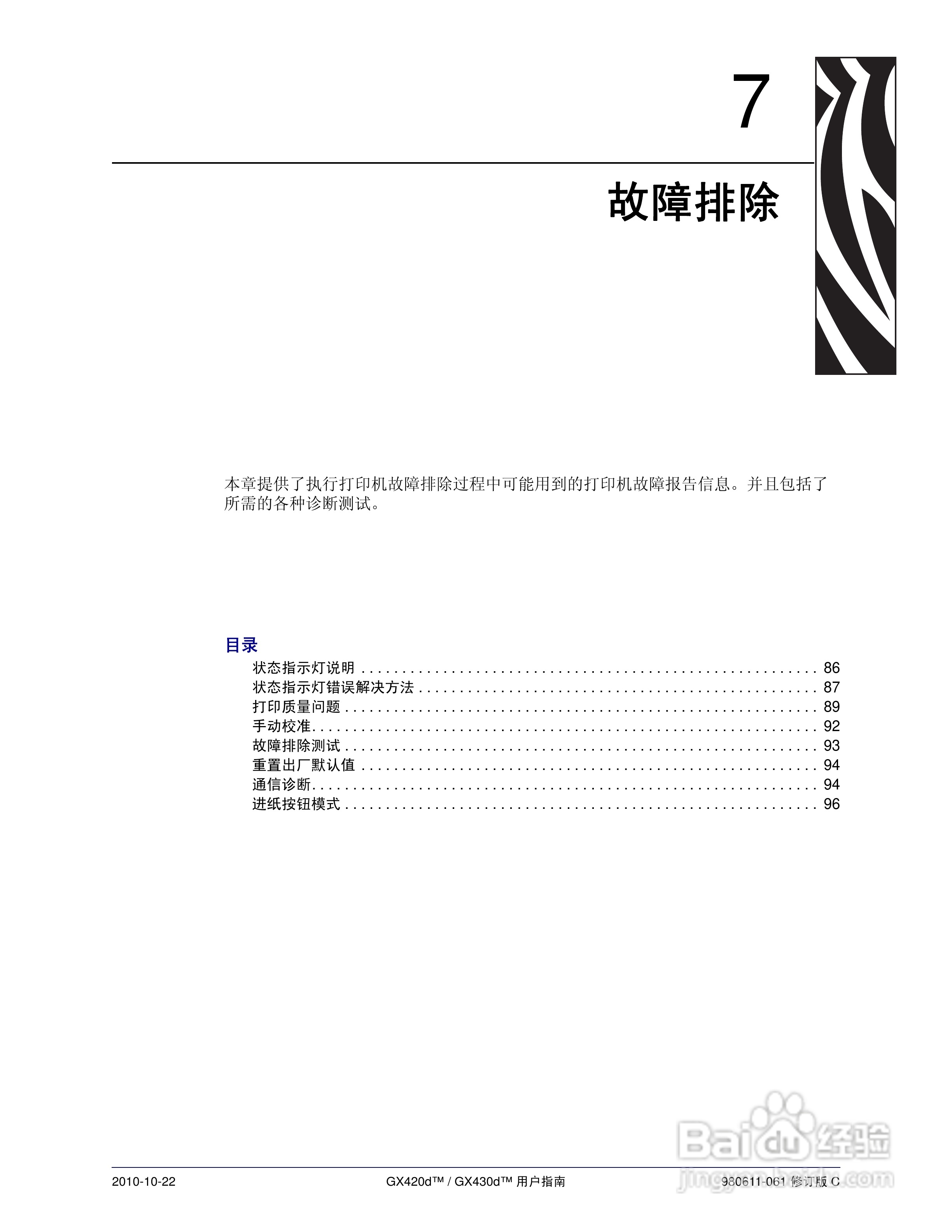 斑马GX420d打印机使用说明书:[10]