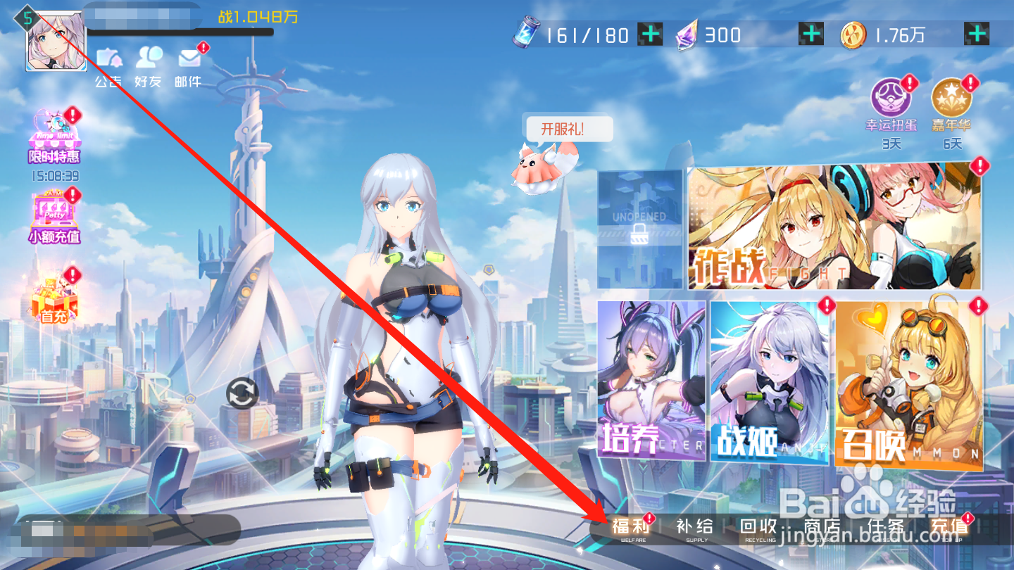 异次元主公如何领取免费体力