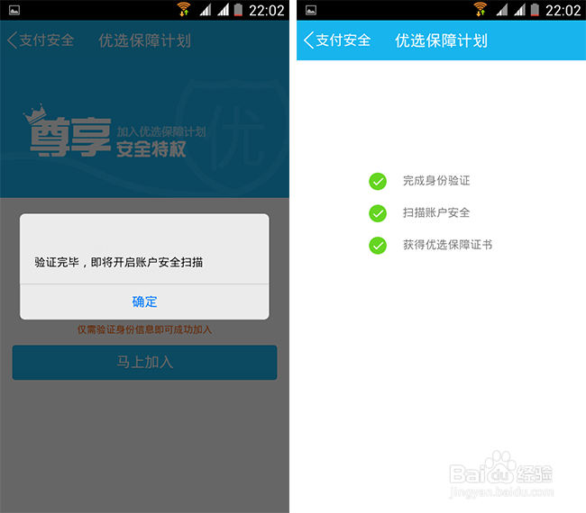 QQ钱包优选保障计划怎么加入