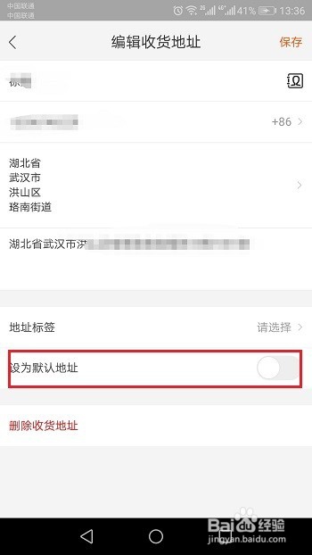 淘宝怎么更改默认收货地址
