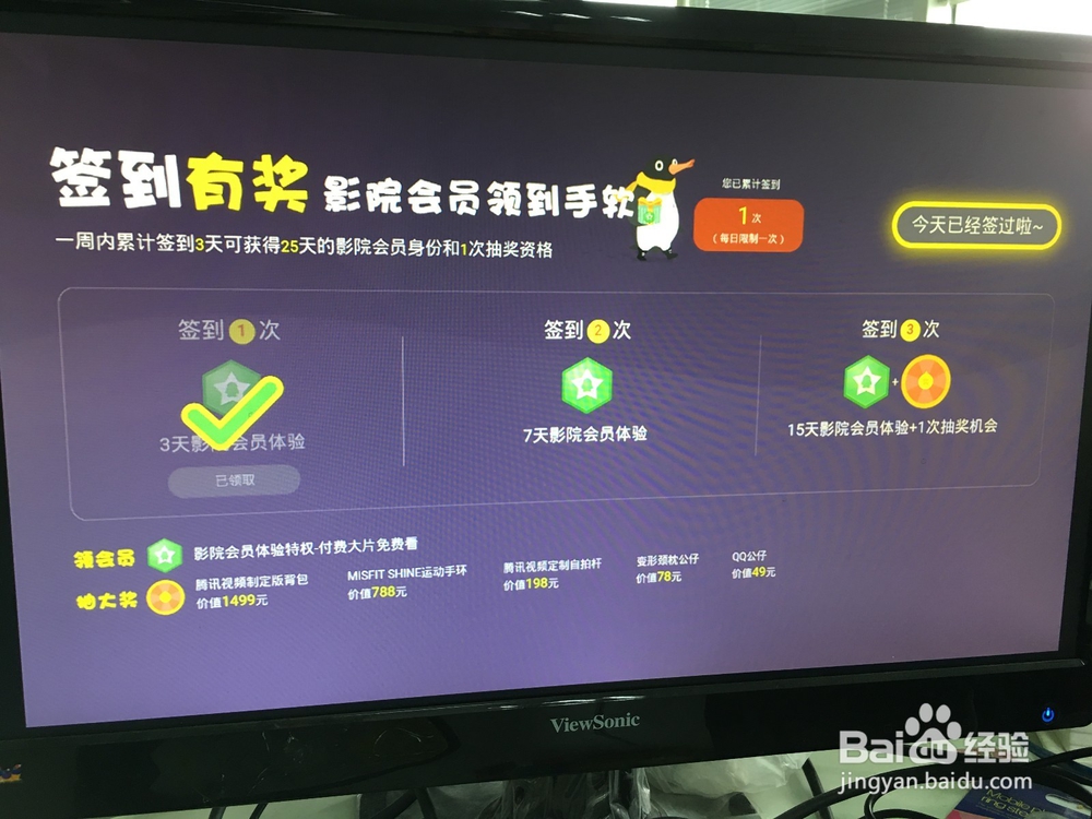 腾讯企鹅影院会员领取方法