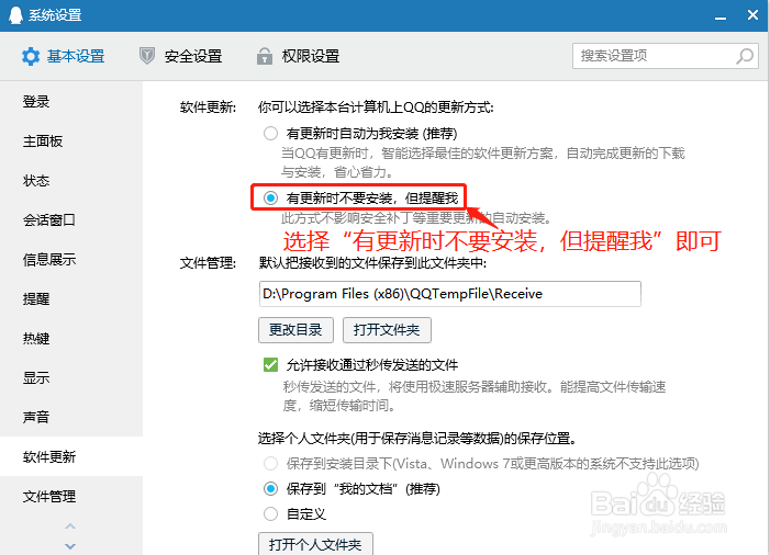 QQ如何设置有更新时提醒我，但不更新