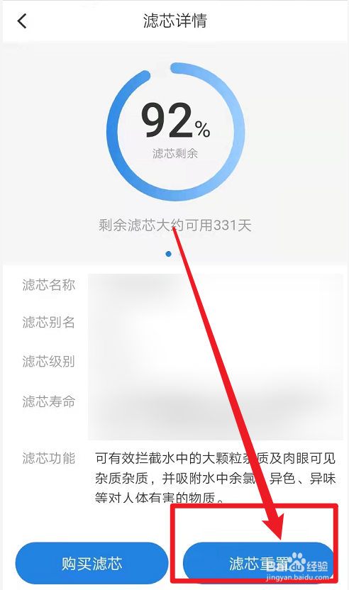 花生净水器换滤芯后如何重置寿命显示