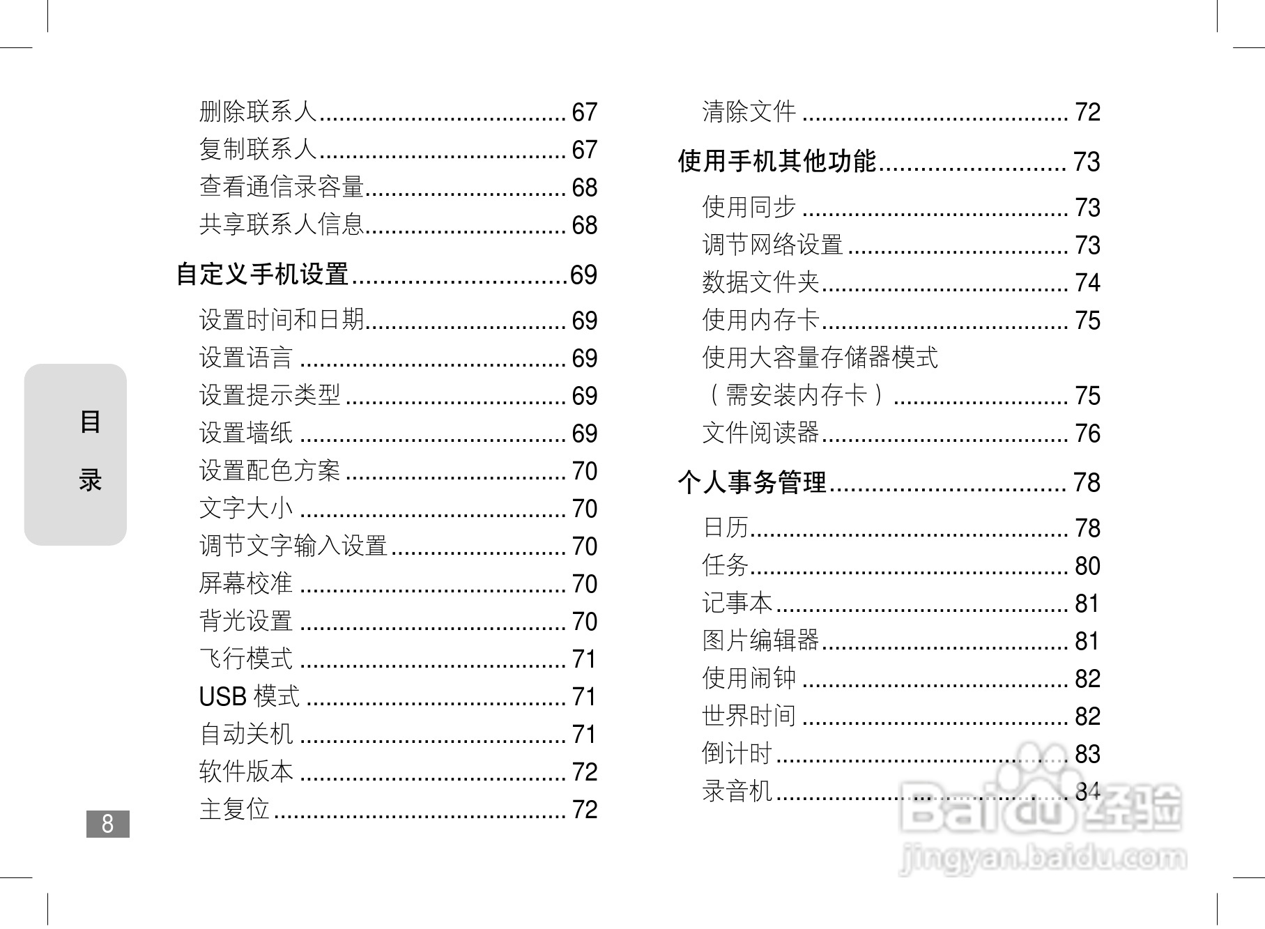 摩托罗拉A1800手机使用说明书:[1]