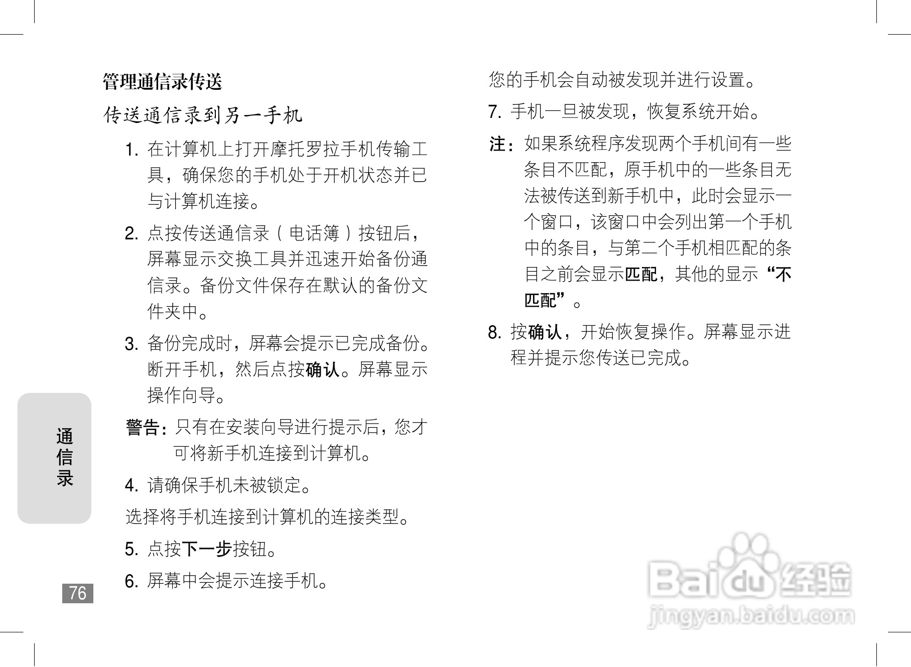 摩托罗拉A1600手机使用说明书:[8]