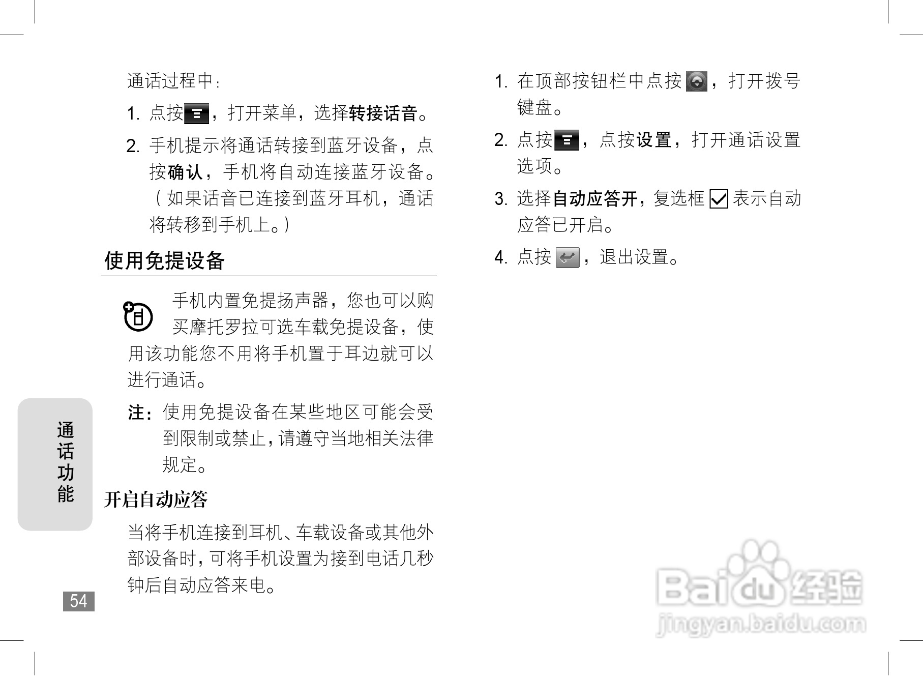 摩托罗拉A1600手机使用说明书:[6]
