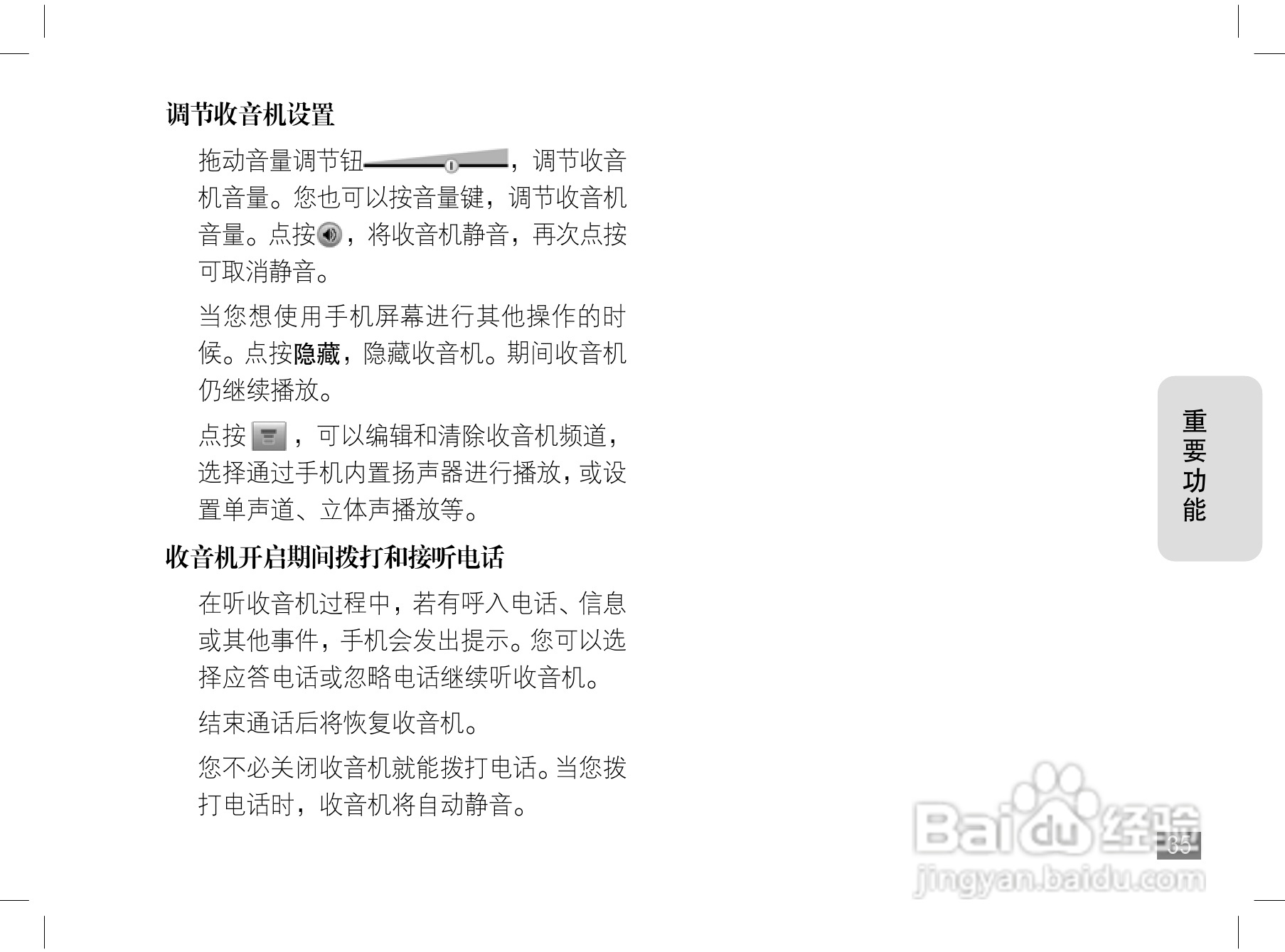 摩托罗拉A1200手机使用说明书:[4]