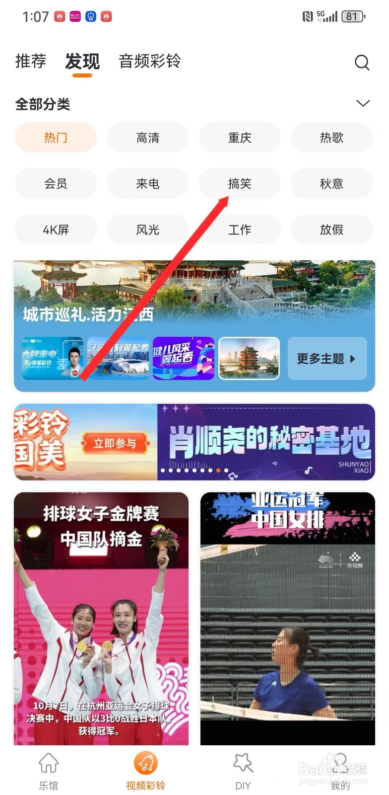爱音乐搞笑视频彩铃在哪里可以查看
