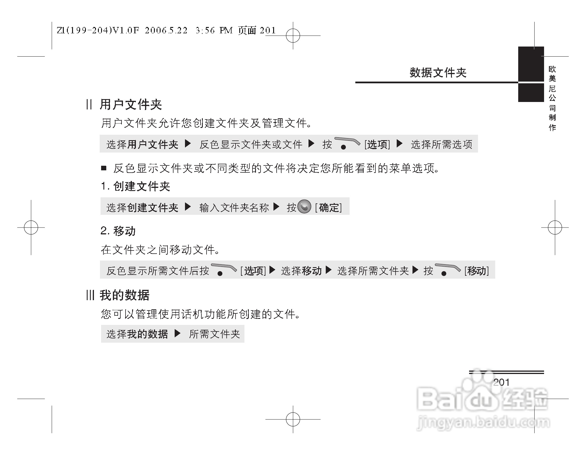 摩托罗拉Z1手机使用说明书:[21]