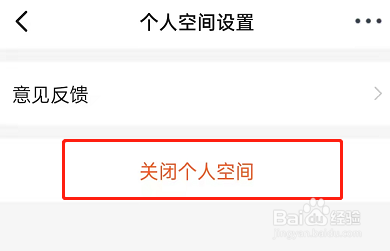 钉钉个人空间怎么关闭