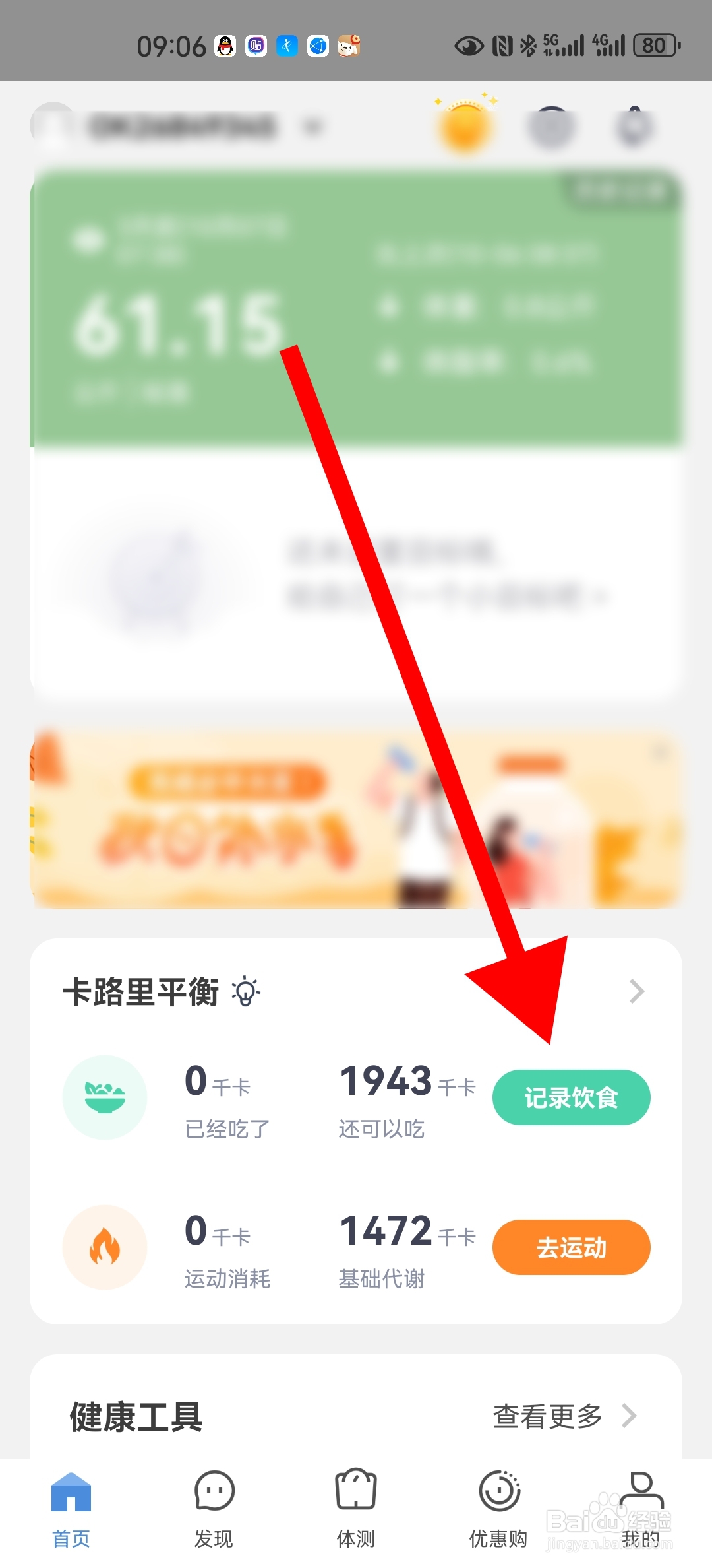 如何在okok中添加早餐饮食记录