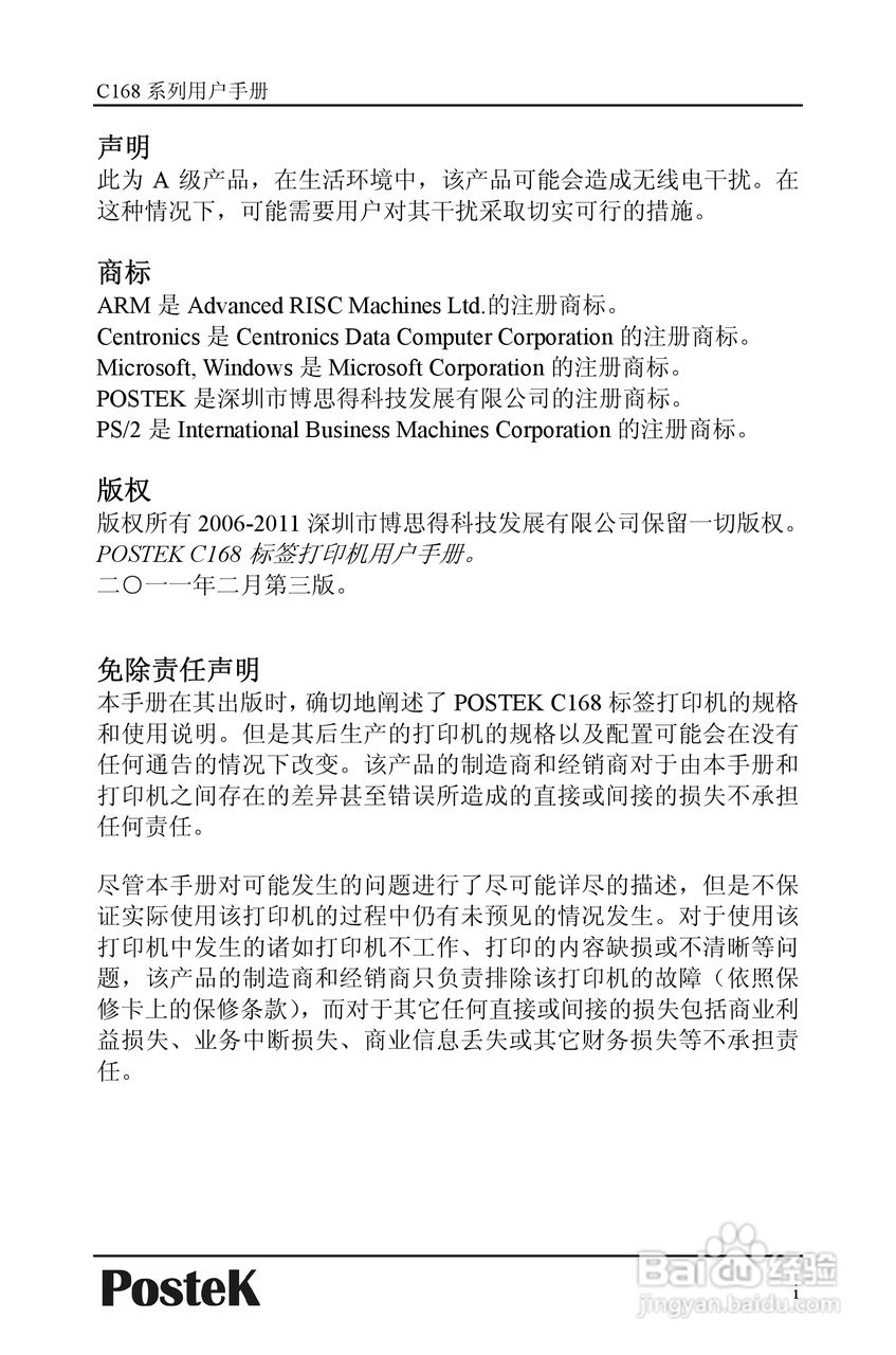 博思得 POSTEK C168标签打印机用户手册:[1]