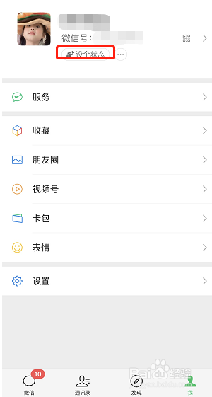 微信撒狗粮状态怎么设置