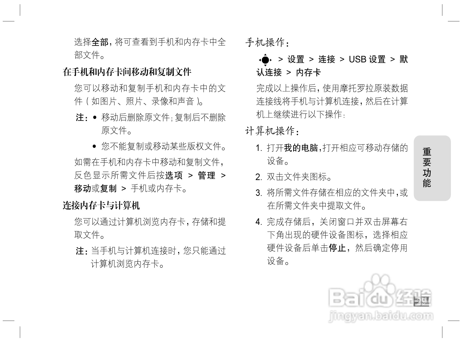 摩托罗拉Z3手机使用说明书:[3]