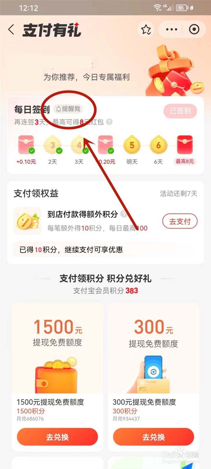 支付宝支付有礼怎么设置签到提醒