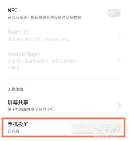 真我GTNeo2如何打开投屏的方法