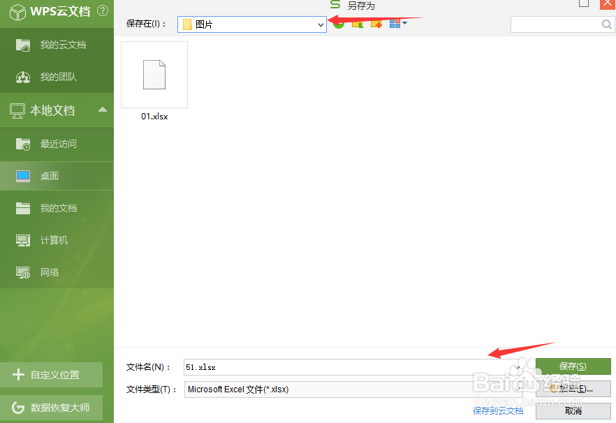 Excel 基础操作