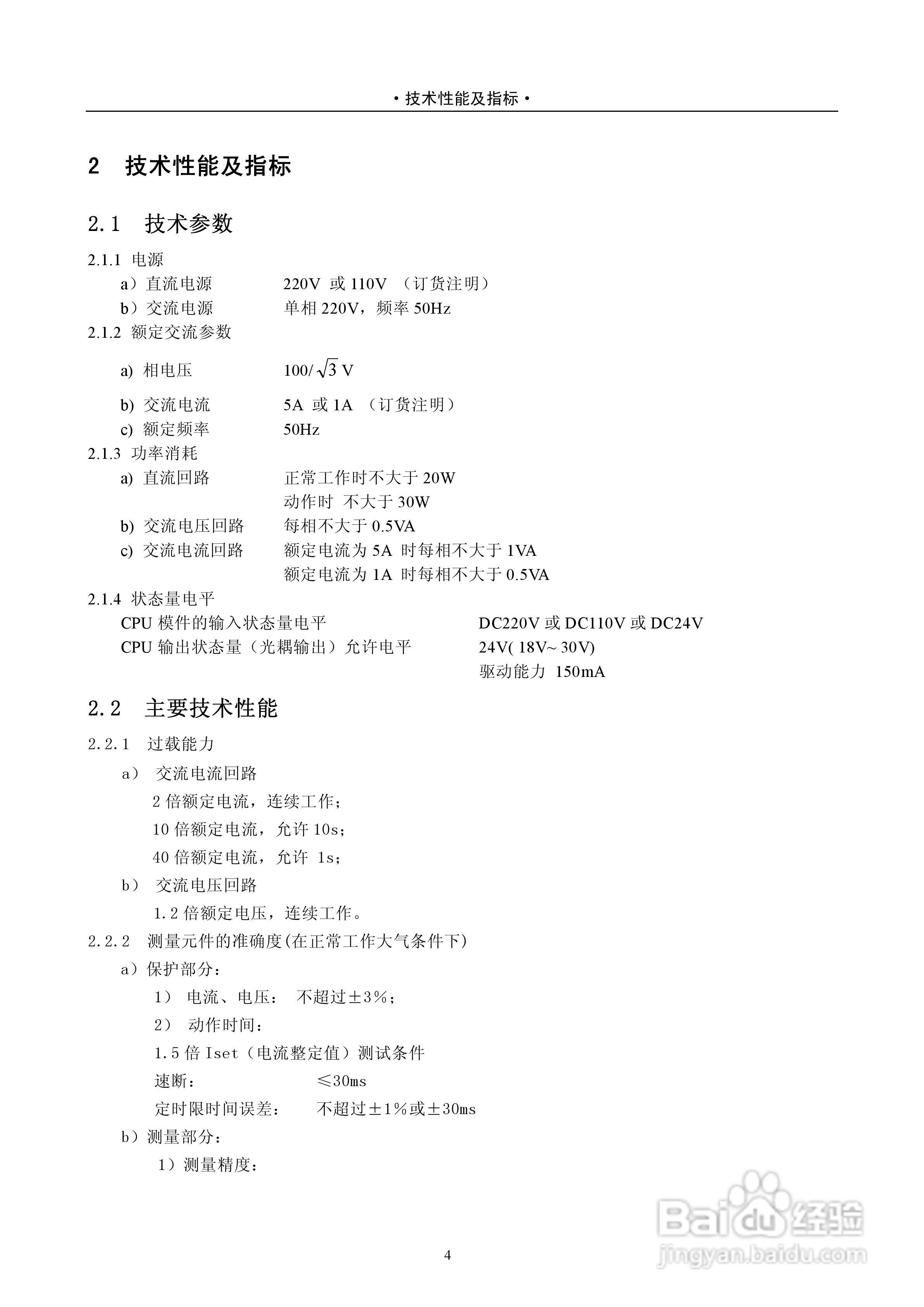 PAS2920D-B数字式电容器保护测控装置技术说明书:[1]