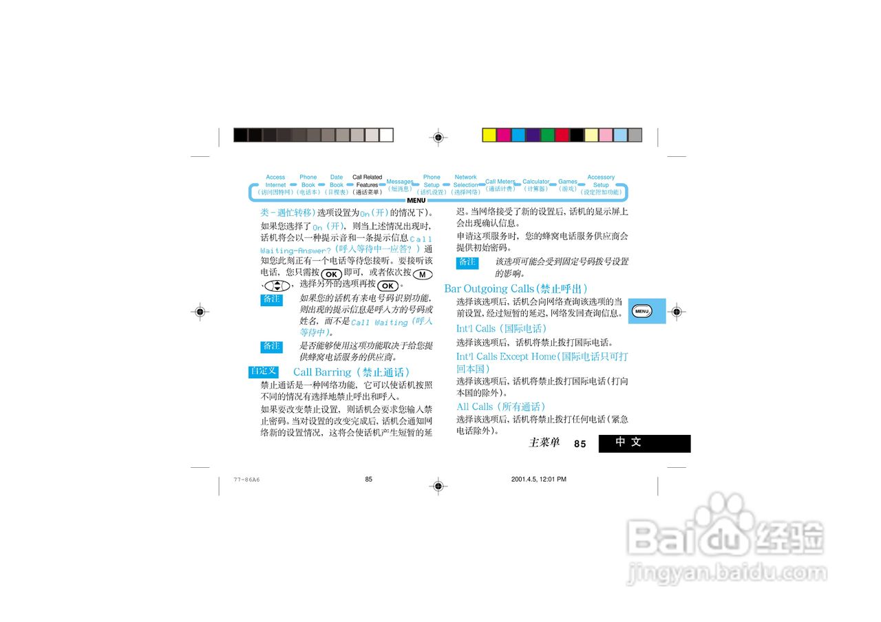 摩托罗拉P7789手机使用说明书:[10]
