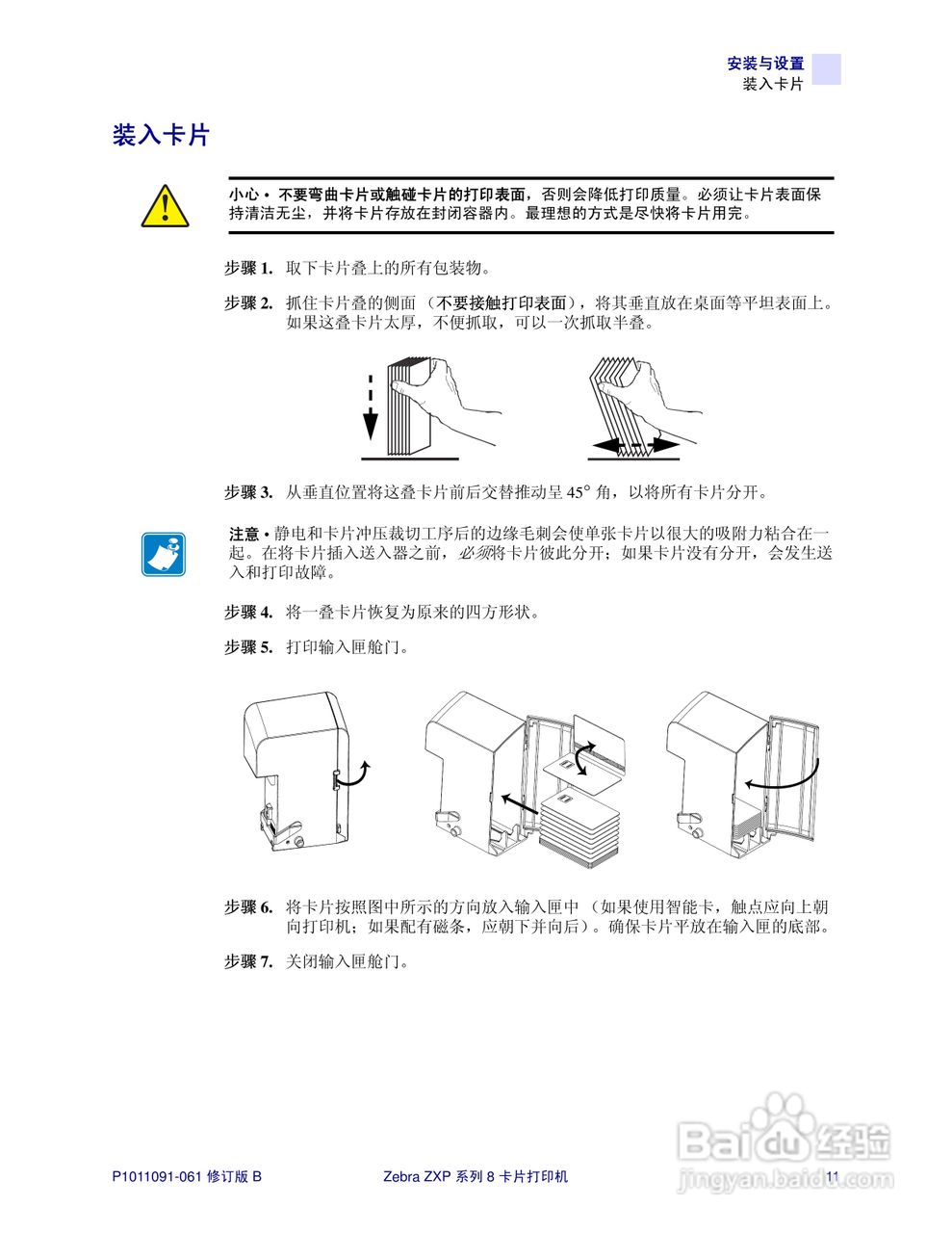 Zebra斑马 ZXP 系列 8打印机说明书:[2]