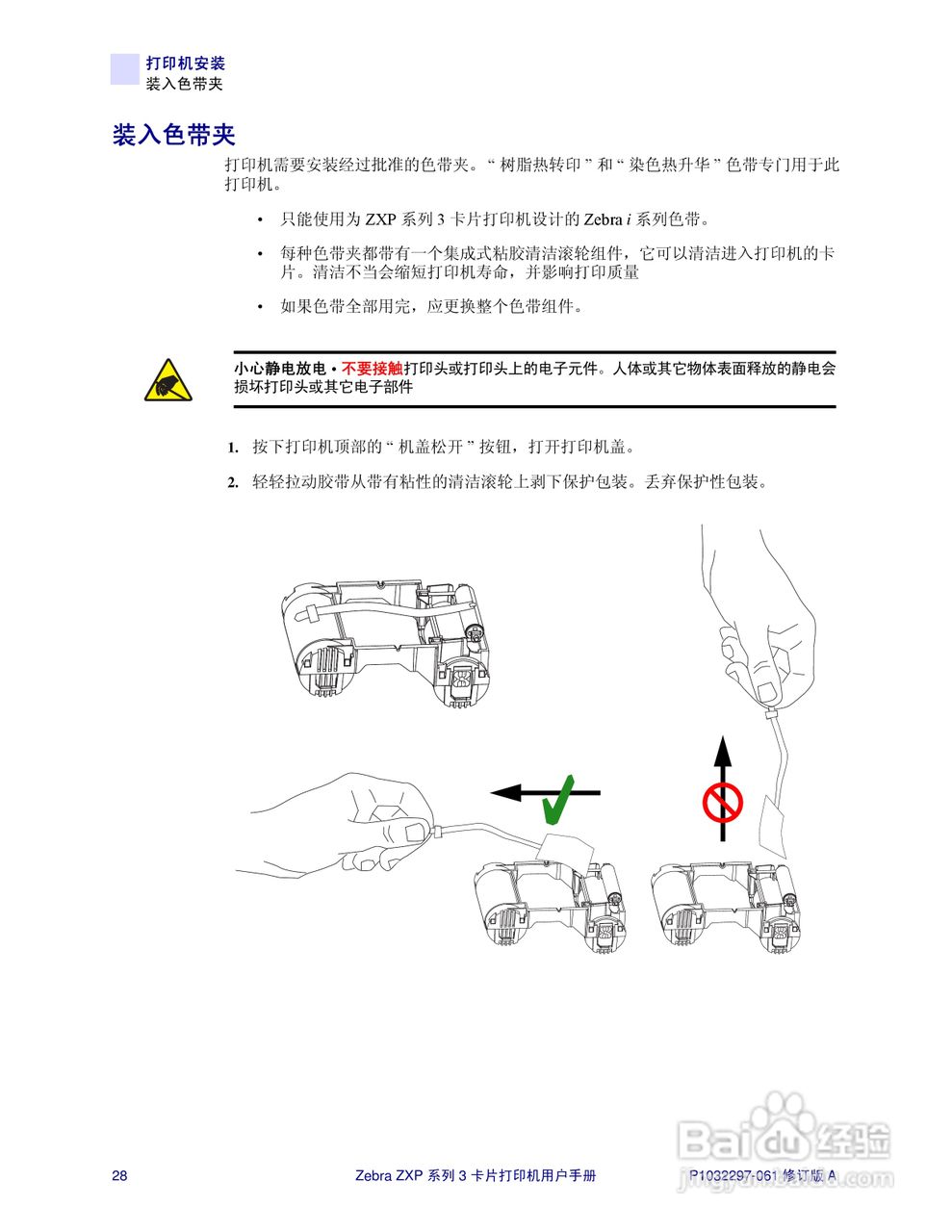 Zebra斑马 ZXP 系列 3打印机说明书:[4]
