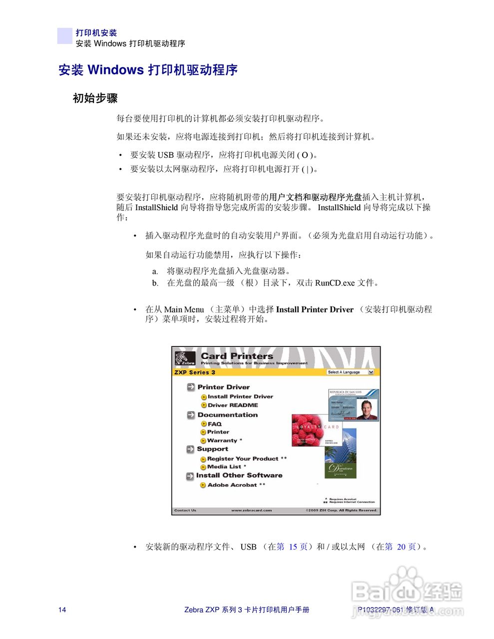 Zebra斑马 ZXP 系列 3打印机说明书:[2]