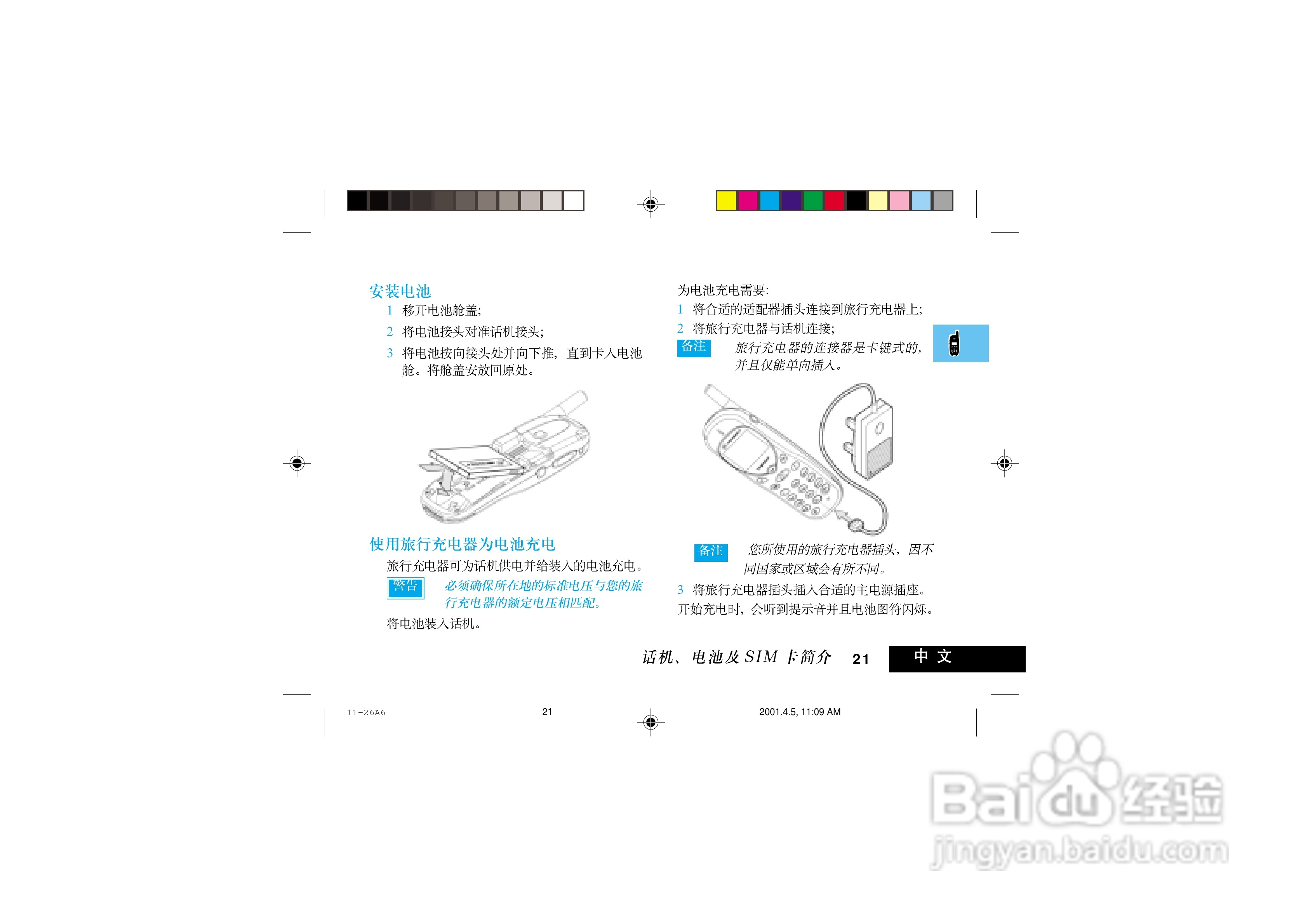 摩托罗拉P7789手机使用说明书:[3]
