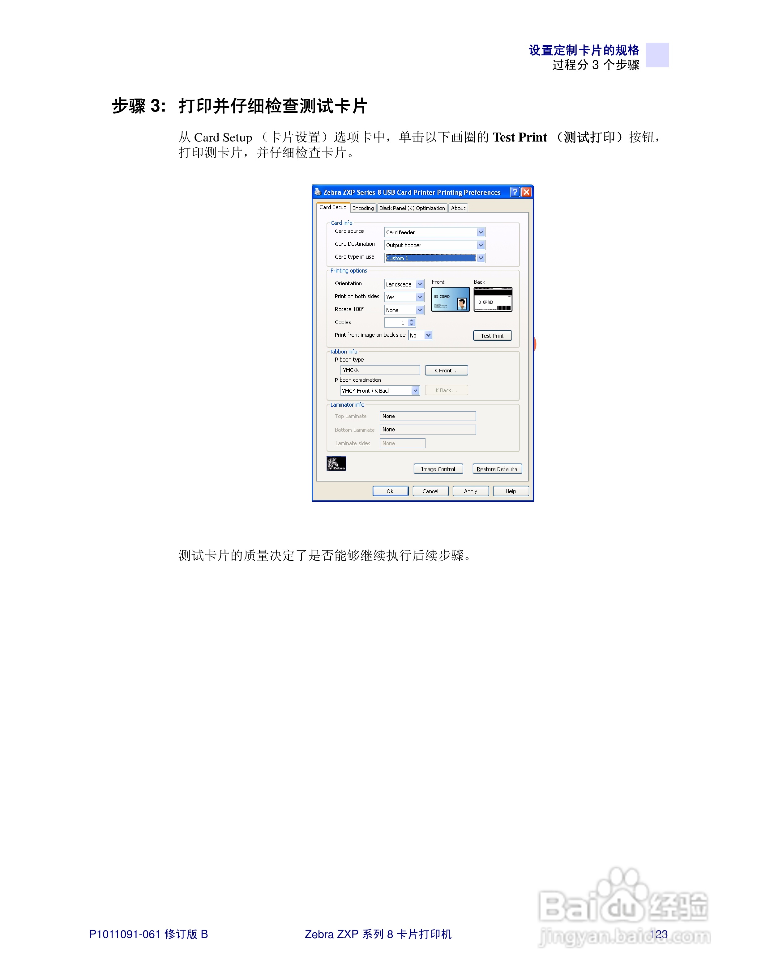 Zebra斑马 ZXP 系列 8打印机说明书:[13]