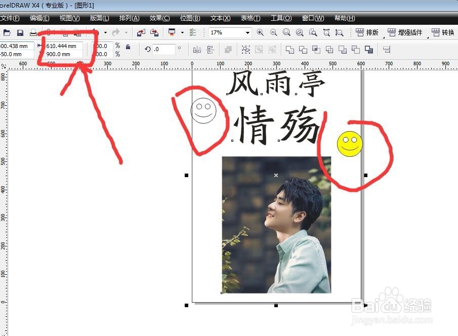 CorelDRAW软件怎么保存JPG格式的文件？