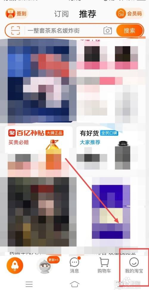 淘宝APP怎样按照日期查找足迹