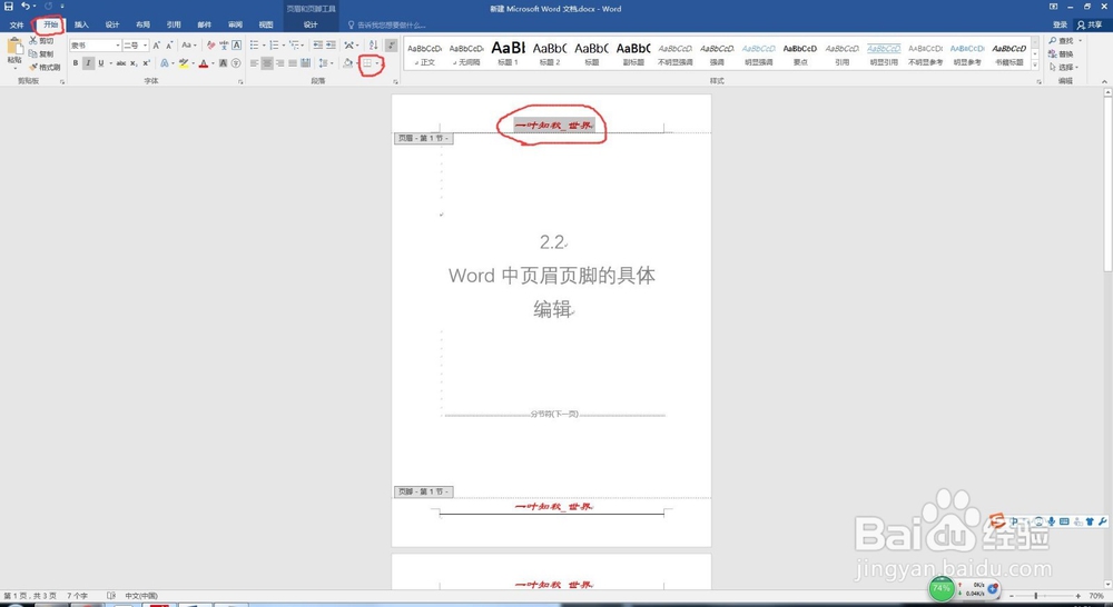 2.3 word中如何去除页眉页脚的下划线