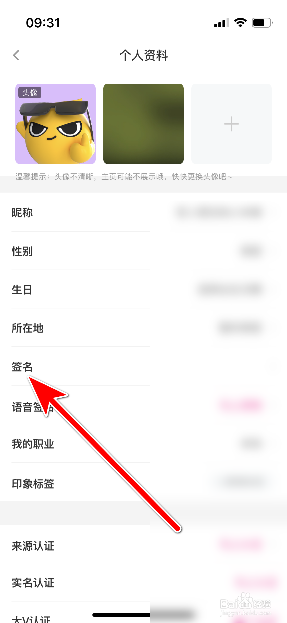 花椒如何填写个人签名