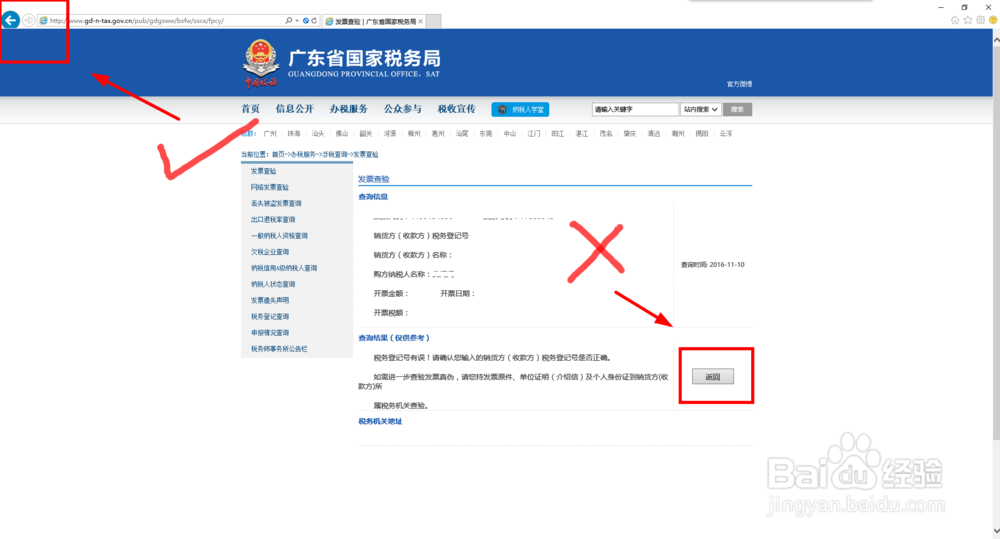 广东增值税发票查询技巧