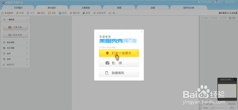美图秀秀网页版去水印详细教程