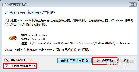 Win7系统中VC++ 6.0的安装与使用