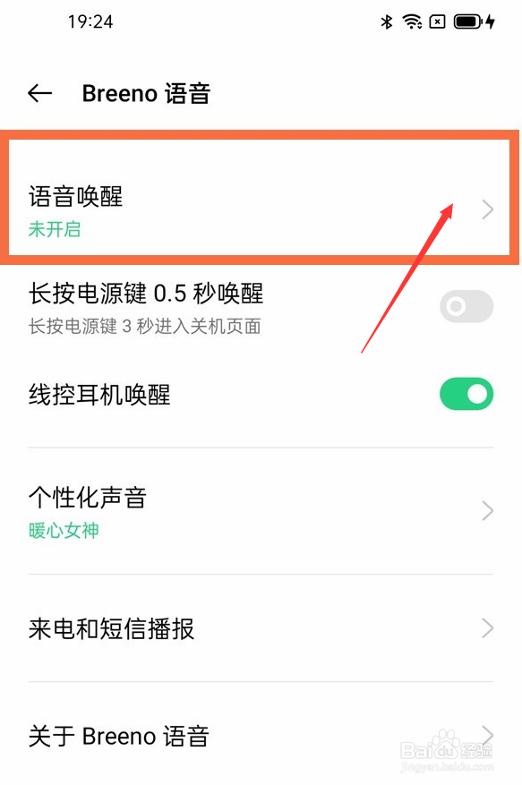 oppo手机唤醒叫什么名字