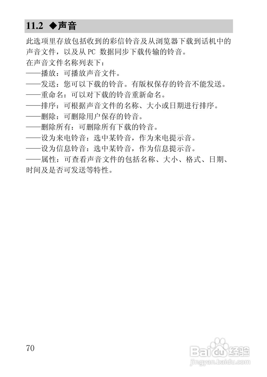 联想手机V850型使用说明书:[7]