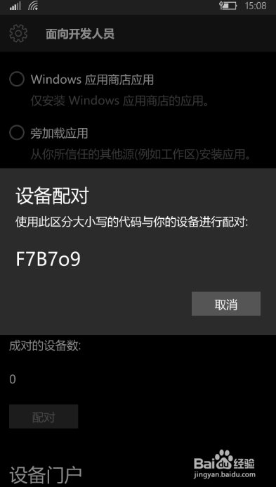 WP10怎么安装应用