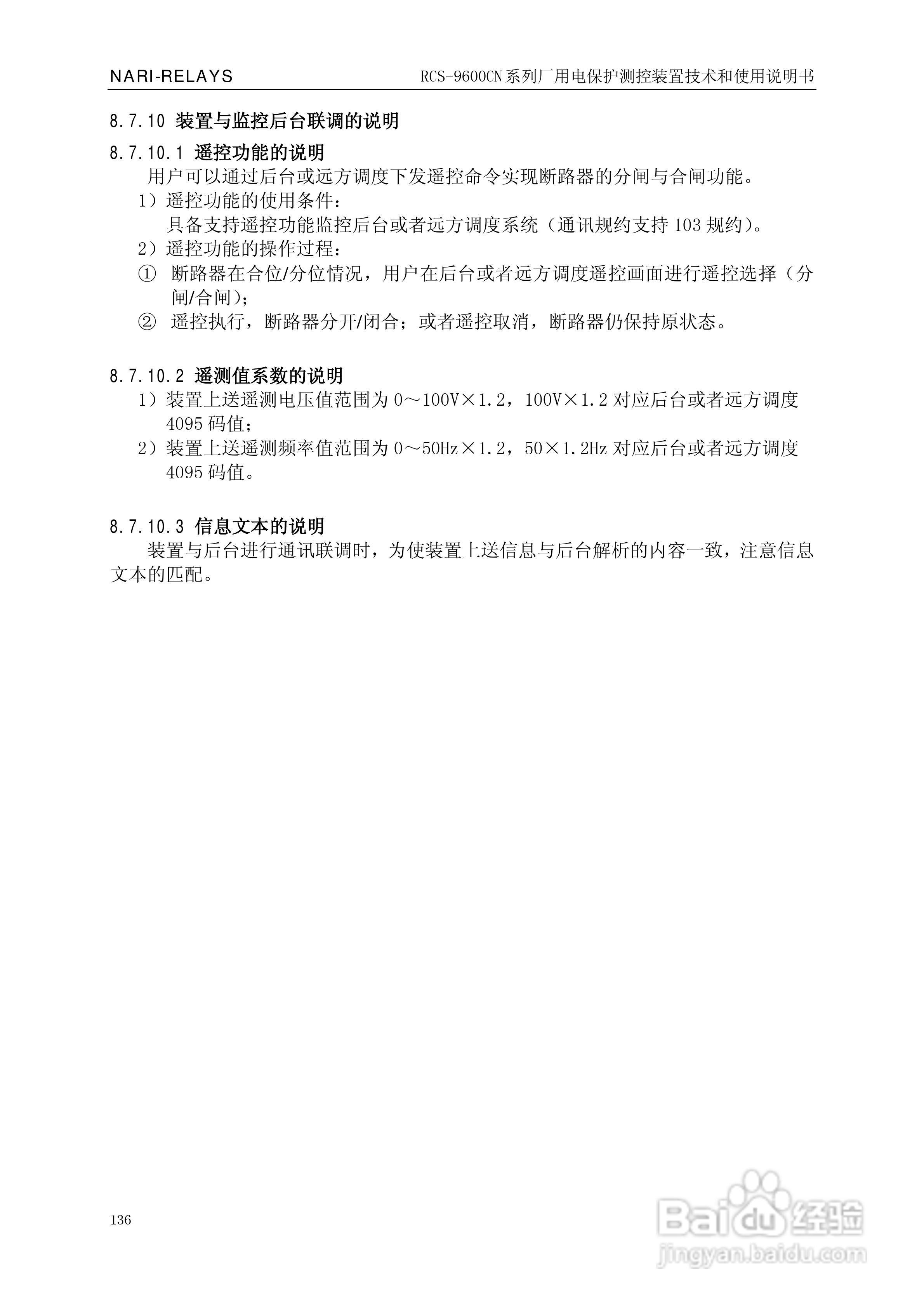 南瑞继保RCS-9629CN备用电源自投与测控装置使用说明书:[14]