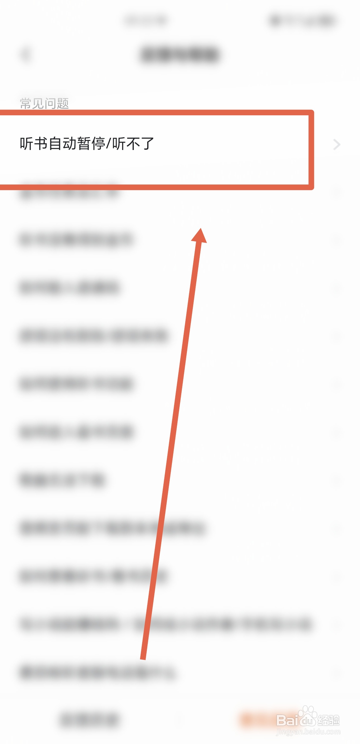 怎么解决番茄畅听APP听书自动暂停或听不了问题