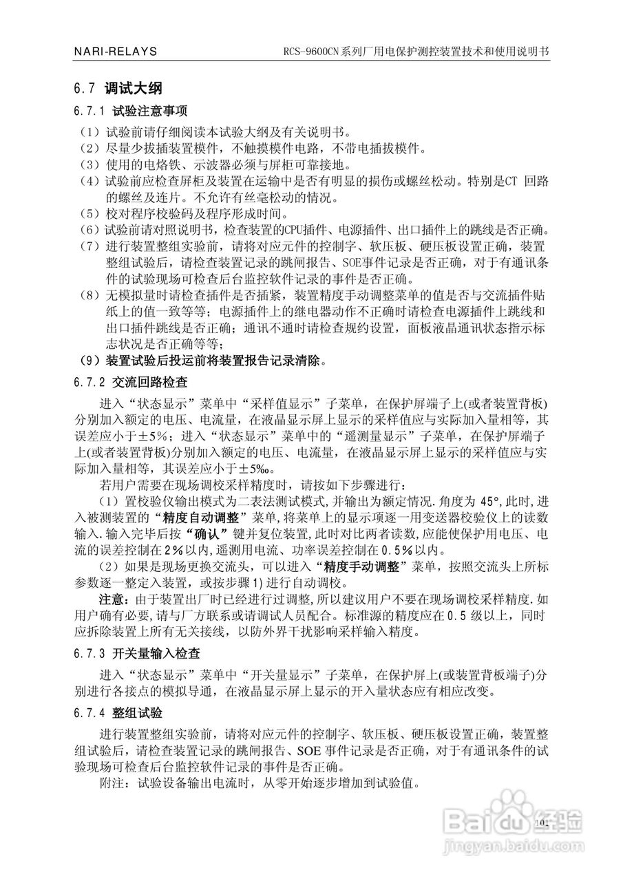 南瑞继保RCS-9629CN备用电源自投与测控装置使用说明书:[11]