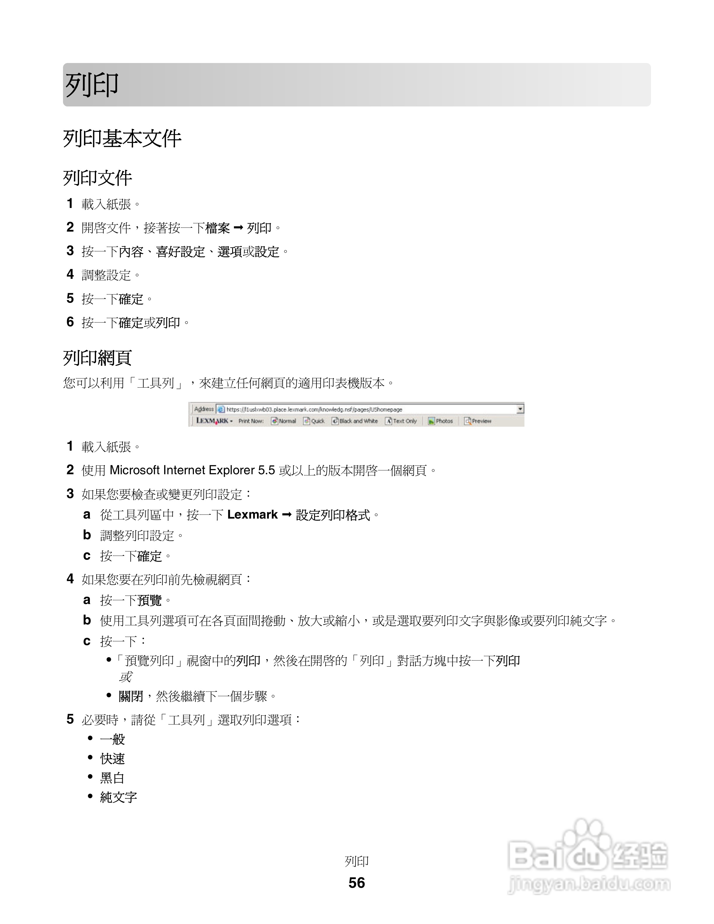 LEXMARK X5400系列打印机用户手册:[6]