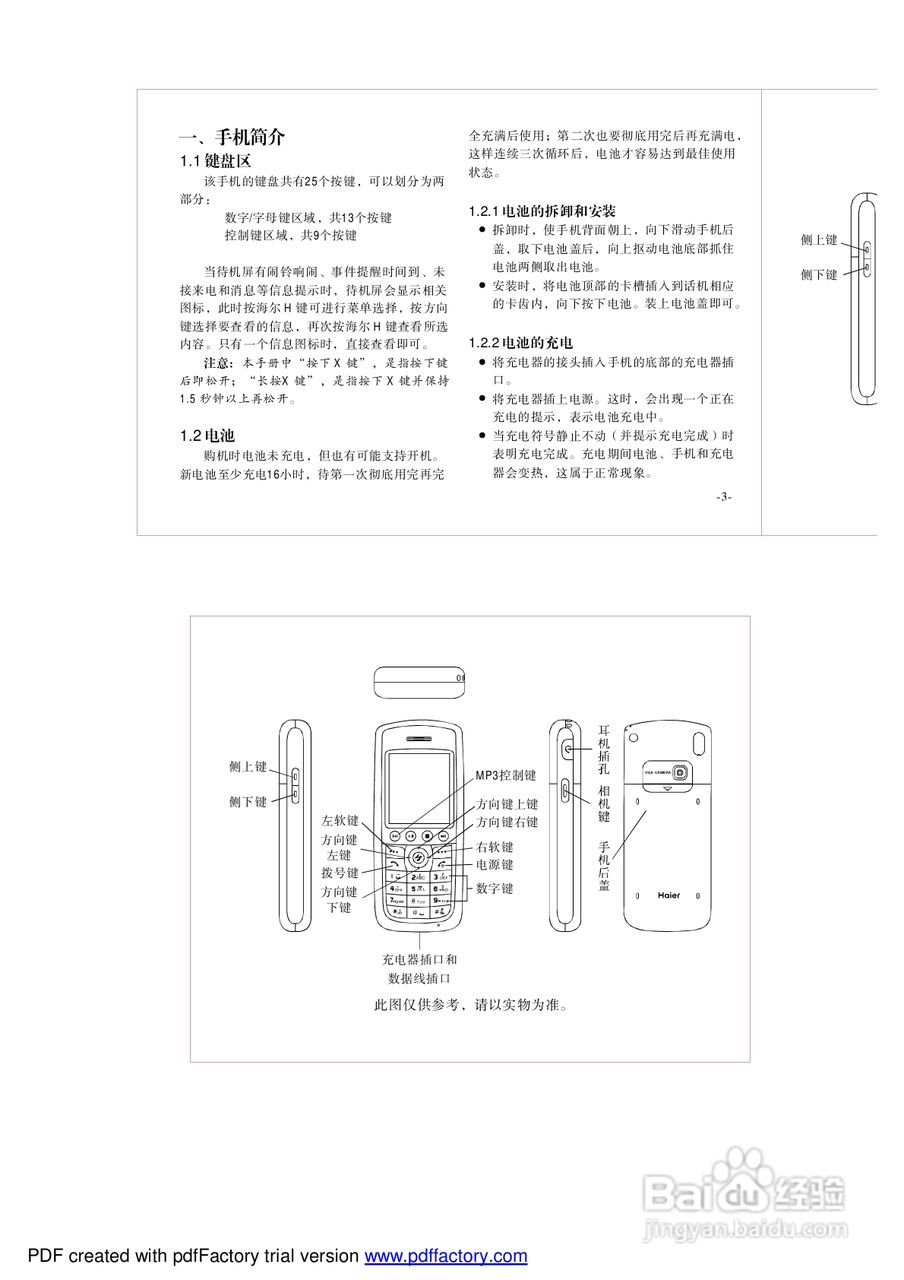 海尔手机Z2100型使用说明书:[1]