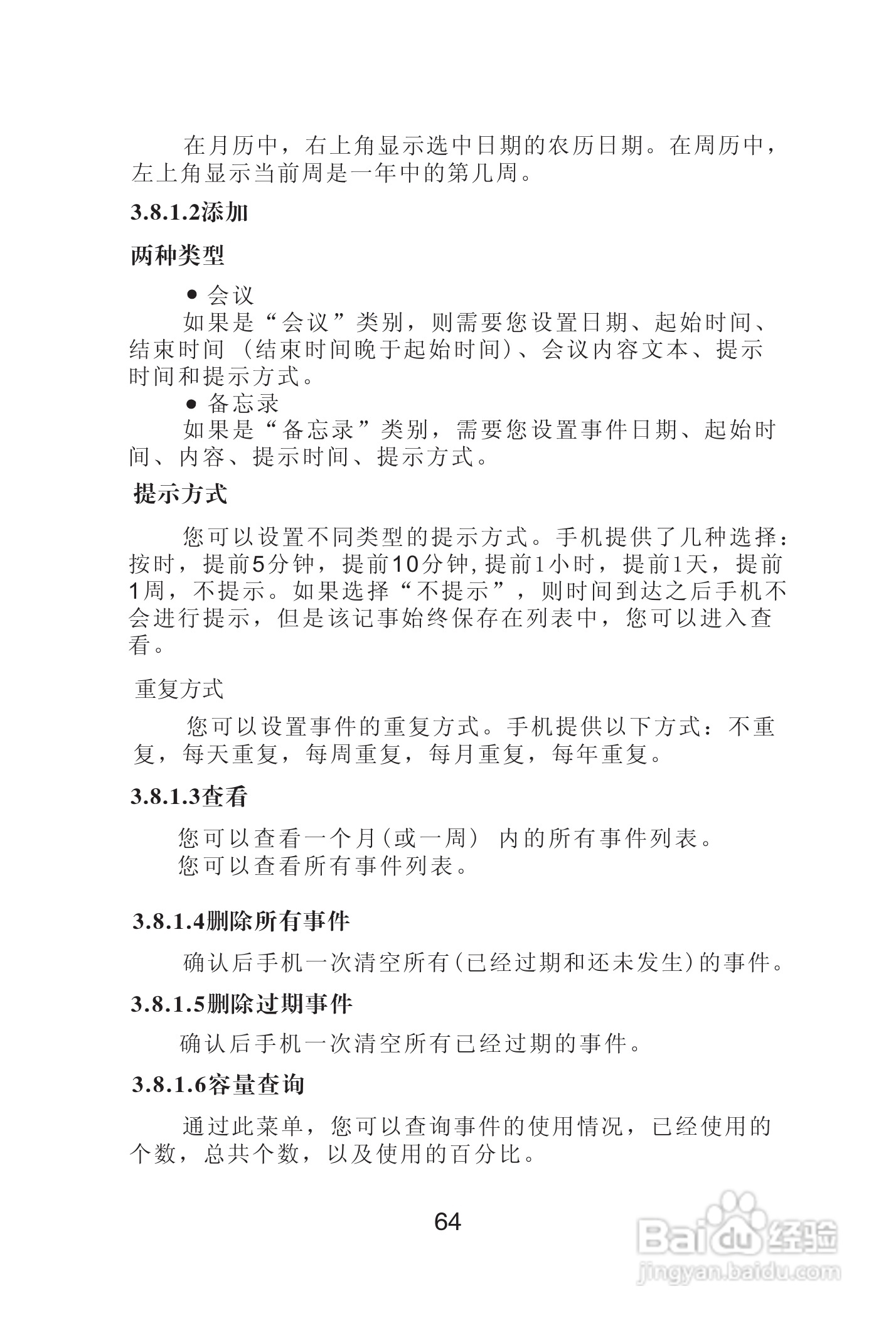 海尔手机Z3100型使用说明书:[7]