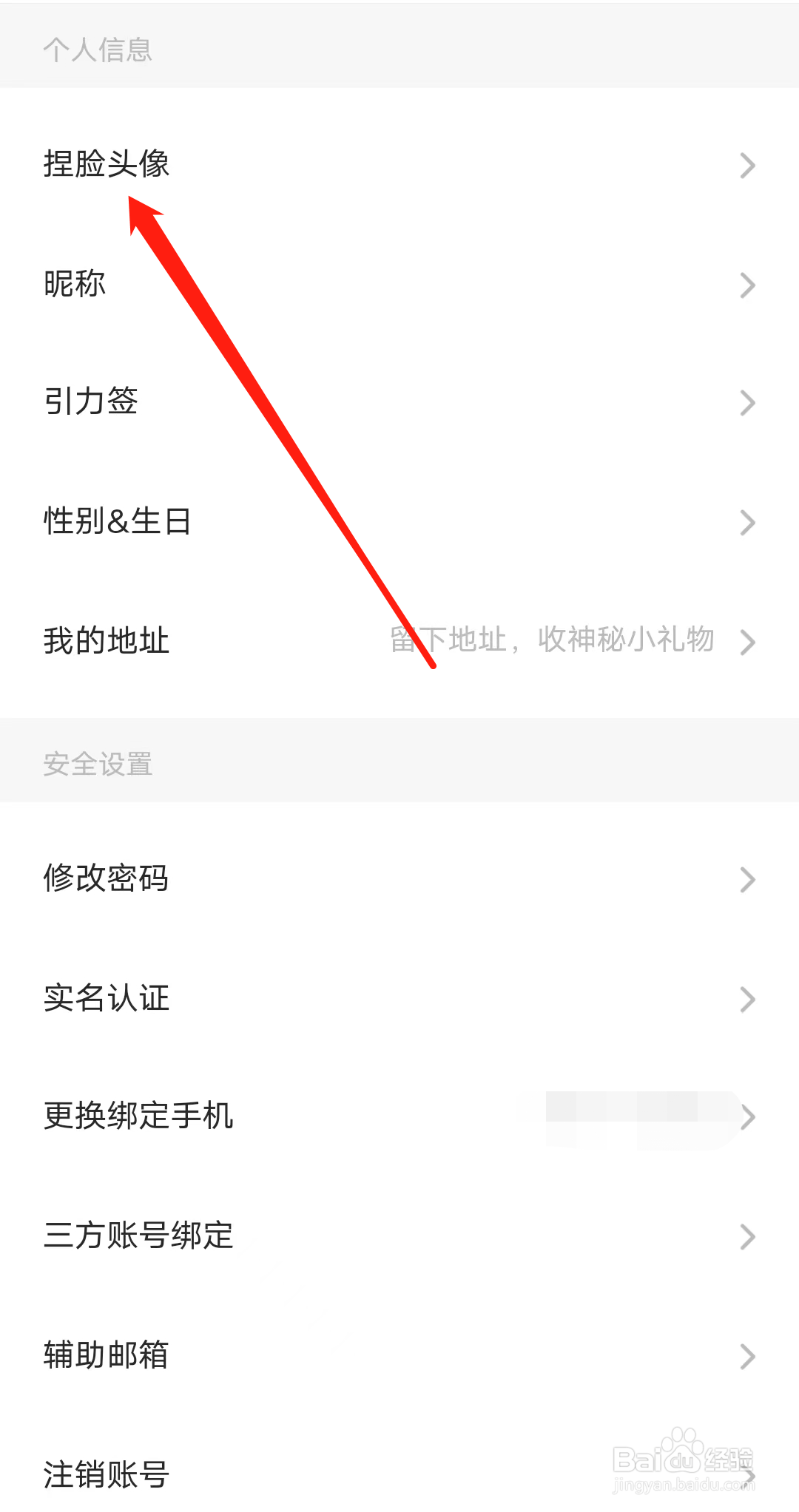 Soul怎样设置捏脸头像