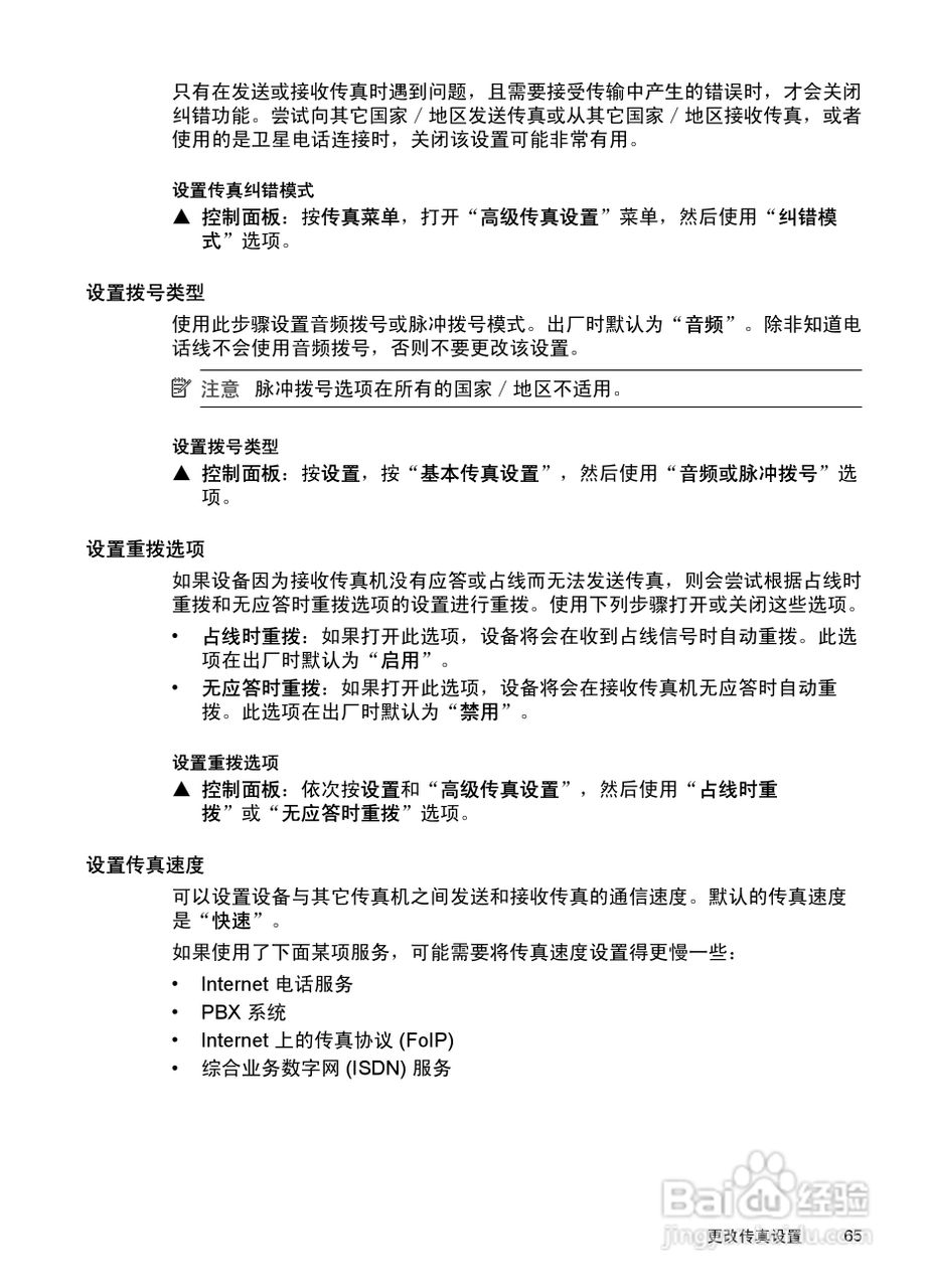 惠普 HP Officejet J3600一体机说明书:[7]