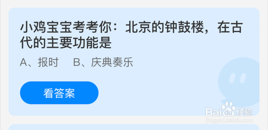 蚂蚁庄园北京的钟鼓楼在古代的主要功能是什么